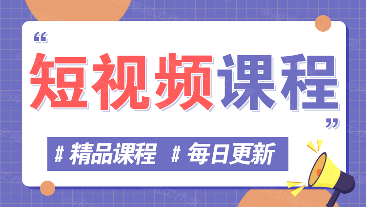 图片-迷胡学堂
