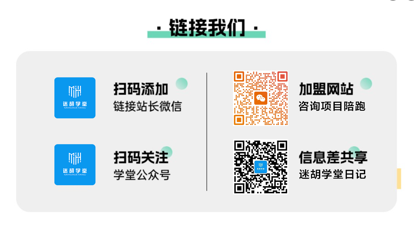 图片[8]-迷胡学堂陪跑项目一览-亮剑学堂