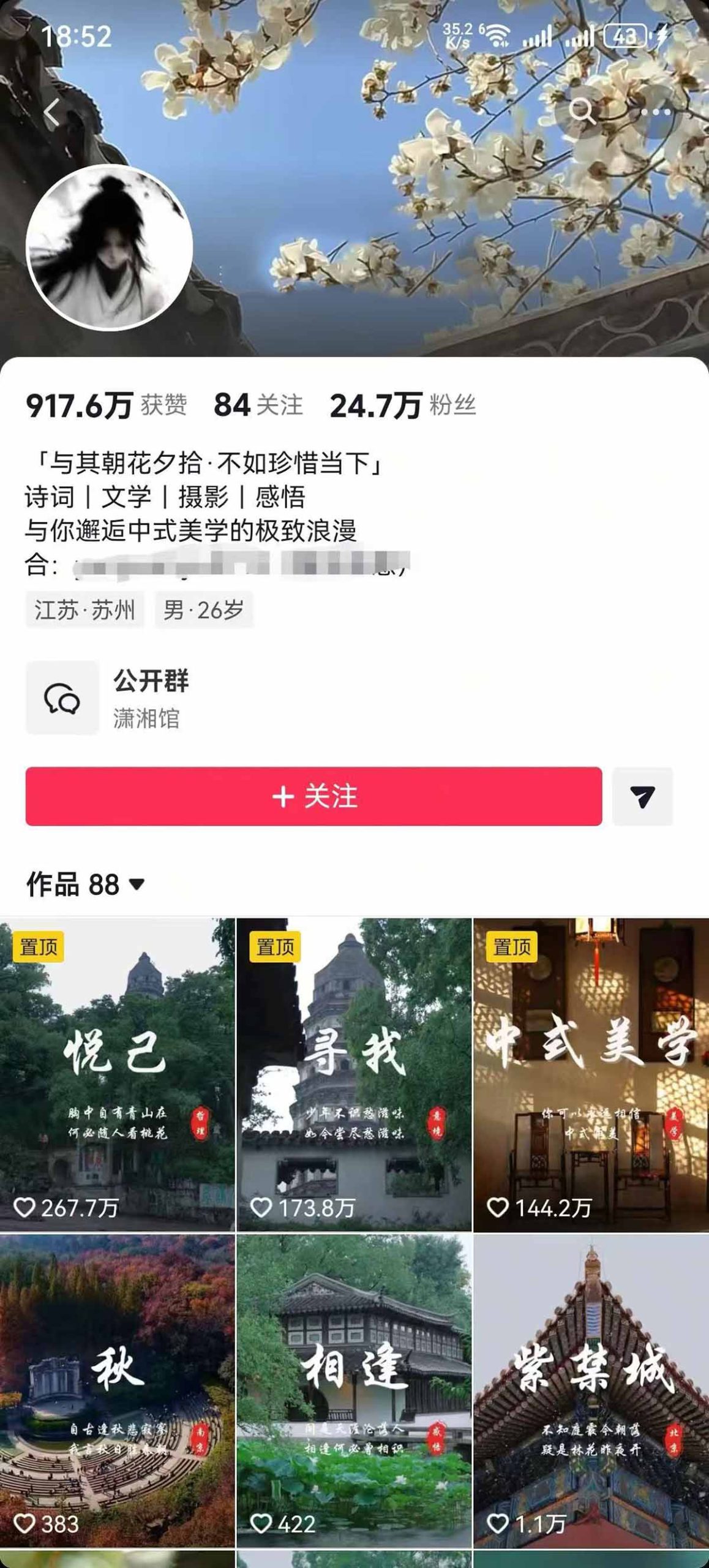 风景类赛道短视频运营教学：诗词文学中式美学，新号养号对标账号定位，DOU+高性价比投放全流程-迷胡学堂