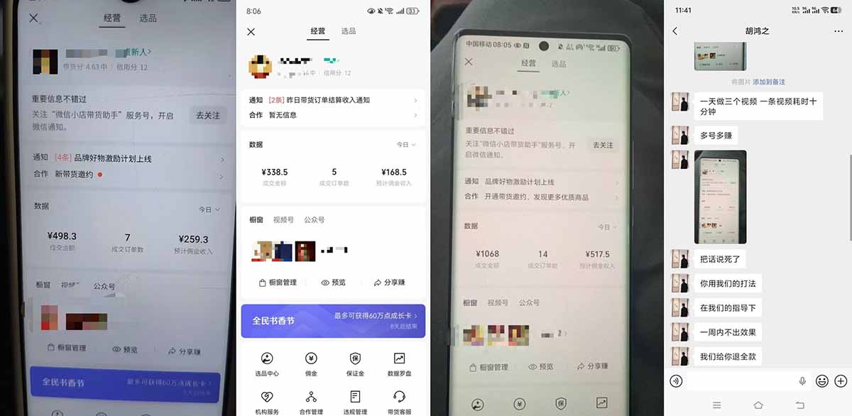 外面收费1580的教程：4月中老年赛道视频号带货，自然流玩法一周内可以出效果-迷胡学堂