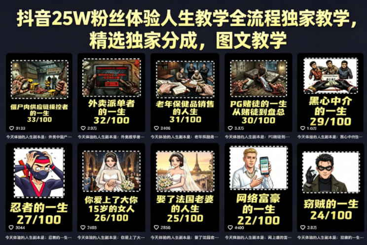 抖音25W粉丝体验人生教学全流程独家教学，精选独家分成，图文教学-迷胡学堂
