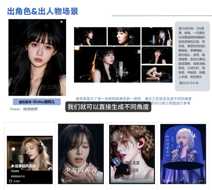 AI音乐MV全流程制作教程，从音乐生成到MV剪辑一站式搞定，打造属于自己的虚拟歌手-迷胡学堂