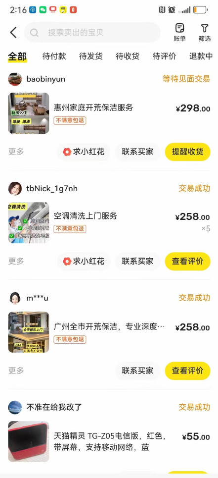 闲鱼家政副业项目，无需门店，低成本启动，高利润低竞争，玩法简单，月入1W+-迷胡学堂