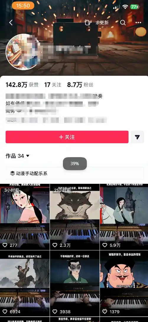 抖音动漫钢琴精选赛道起号实战课程-迷胡学堂