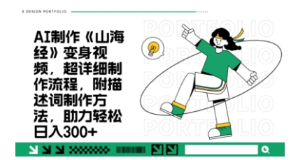 一个月十几W点赞妖怪变身视频,十分钟教会你(超详细制作流程) 分段-迷胡学堂