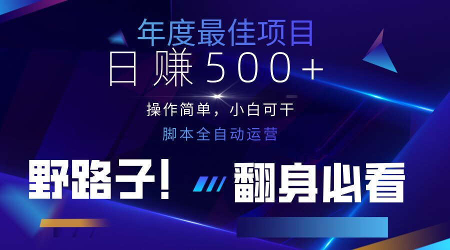 （14335期）云机全自动答题日赚500+，轻松实现睡后收益，操作简单，2025最新野路子...-迷胡学堂