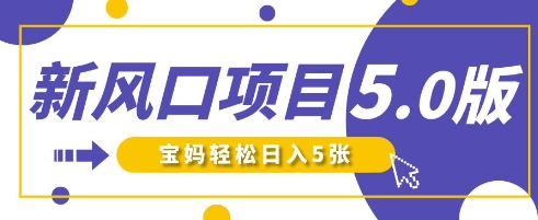 新风口项目5.0版！即梦AI做爆款萌娃说话视频，单日涨粉2W+，新手宝妈轻松日入5张-迷胡学堂